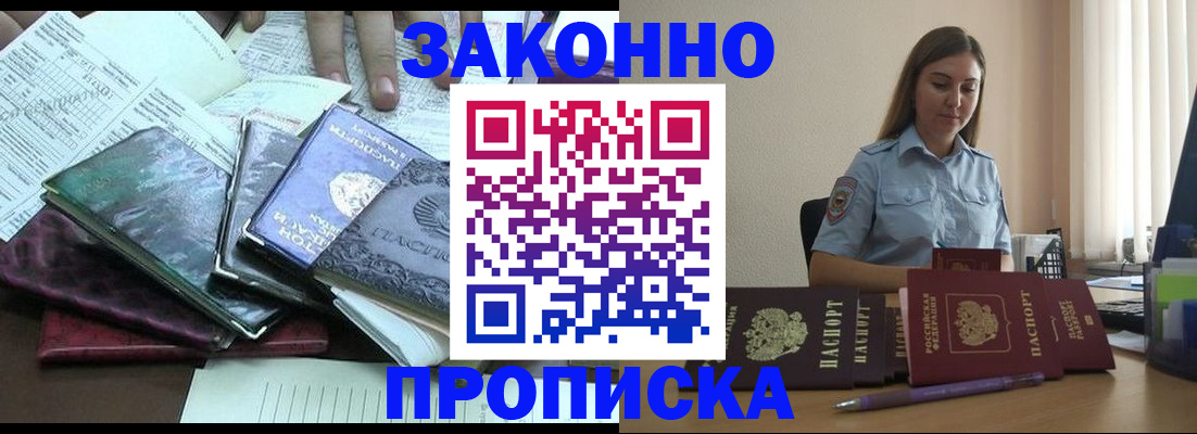 прописка для работы в Урени
