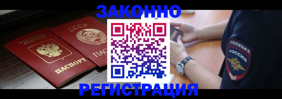 прописка законно в Урени